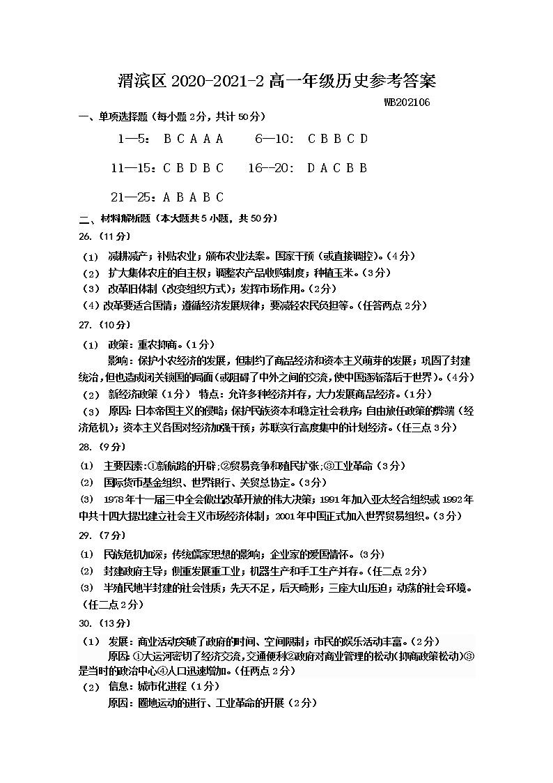 2021宝鸡渭滨区高一下学期期末考试历史试题含答案01