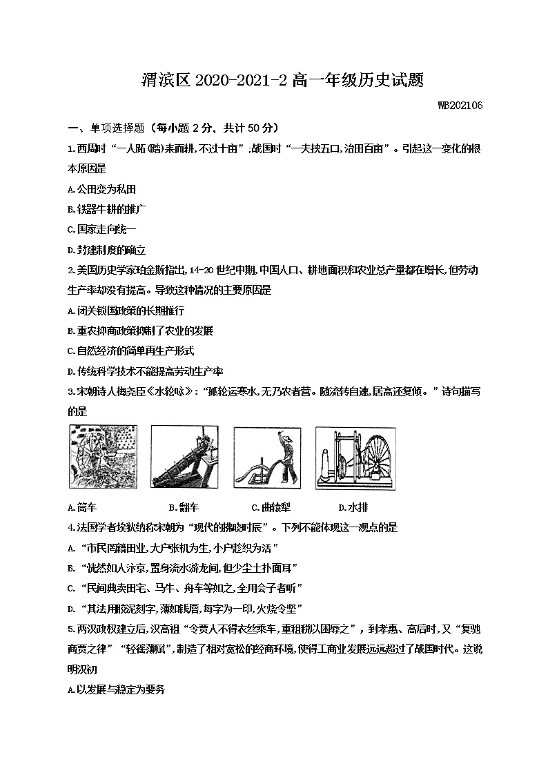 2021宝鸡渭滨区高一下学期期末考试历史试题含答案01