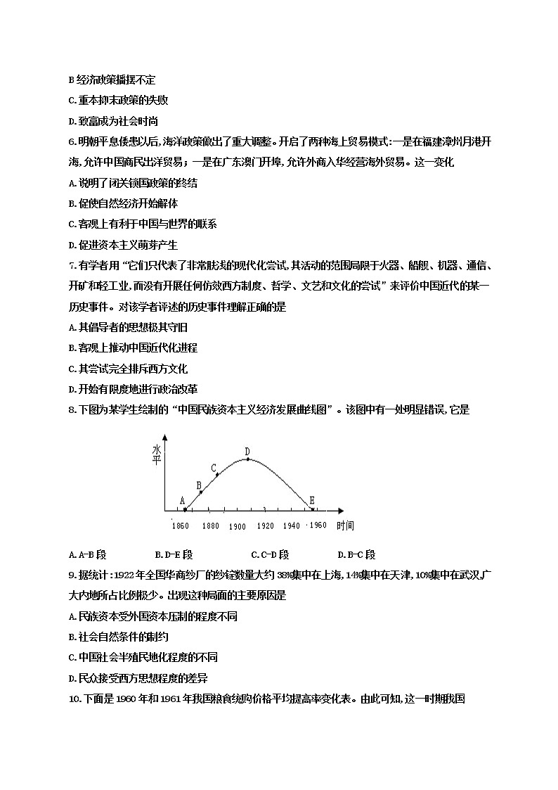 2021宝鸡渭滨区高一下学期期末考试历史试题含答案02