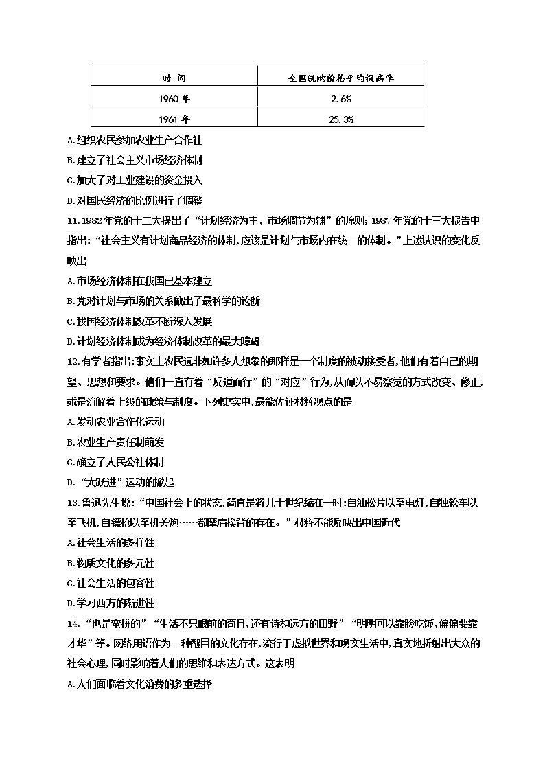 2021宝鸡渭滨区高一下学期期末考试历史试题含答案03
