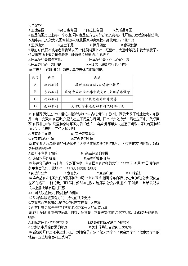 2021省牡丹江三校联谊高一下学期期中考试历史试题含答案02
