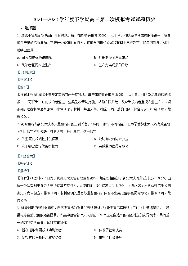 2022辽宁省辽南协作体高三第二次模拟考试历史试题含答案01