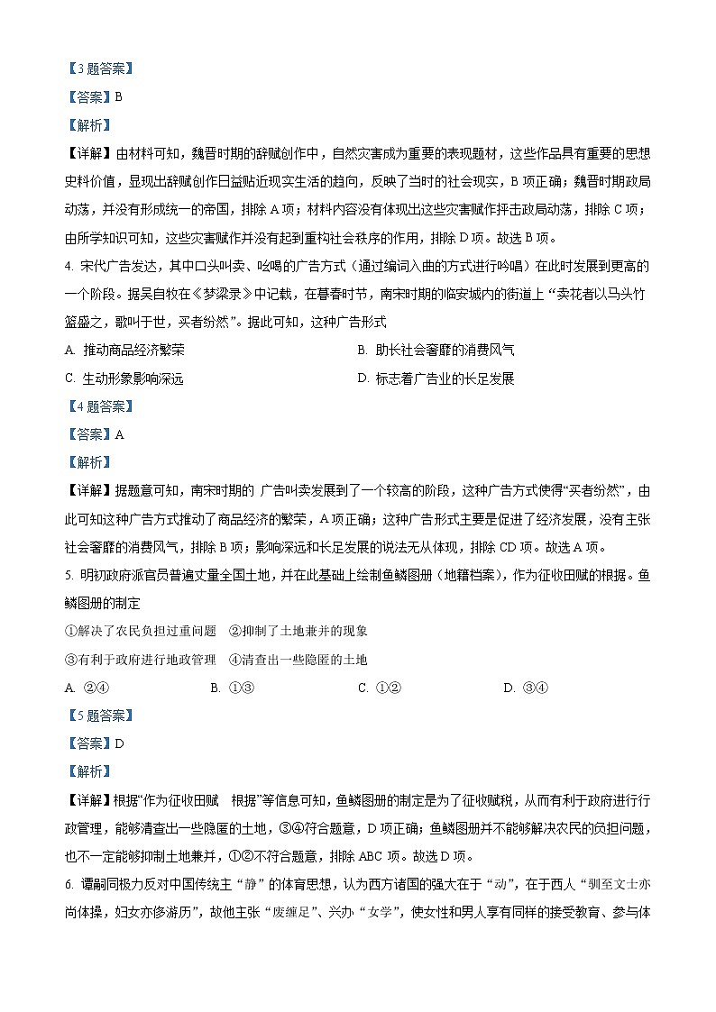 2022辽宁省辽南协作体高三第二次模拟考试历史试题含答案02