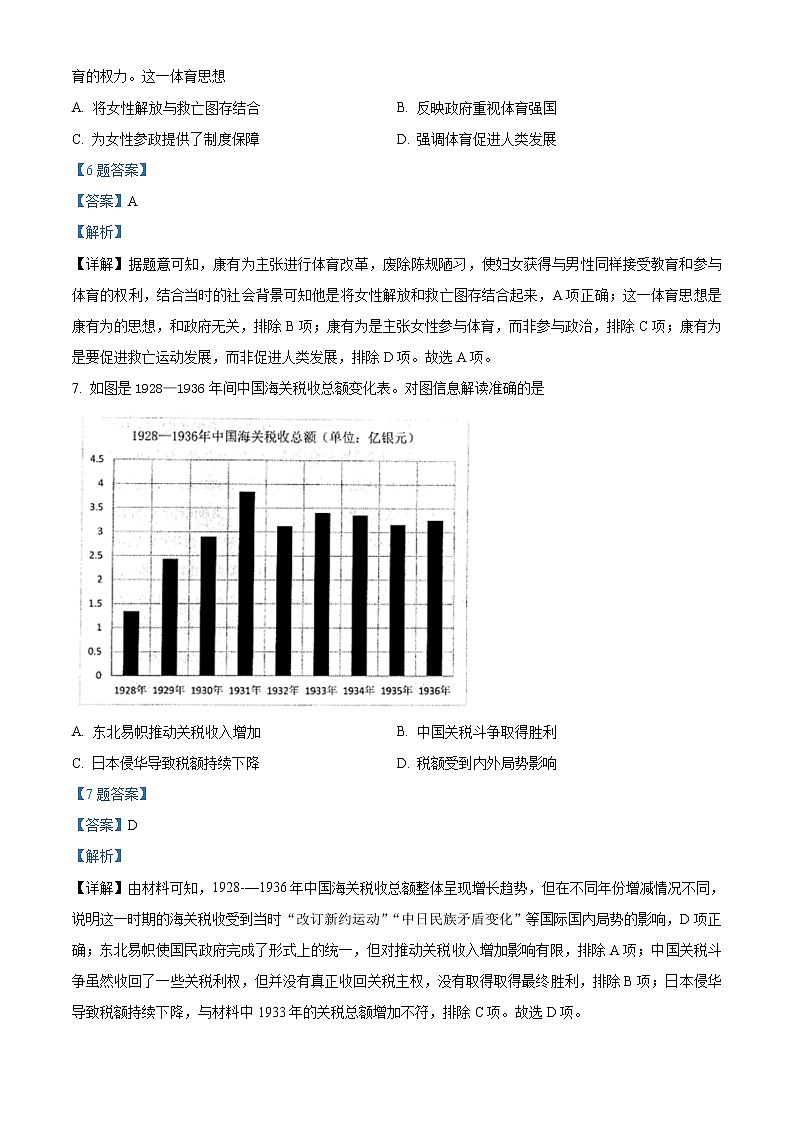 2022辽宁省辽南协作体高三第二次模拟考试历史试题含答案03