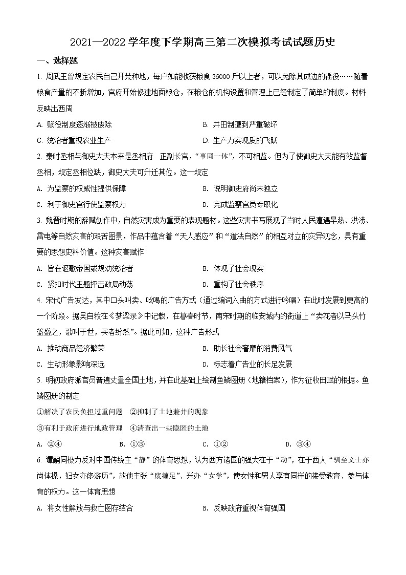 2022辽宁省辽南协作体高三第二次模拟考试历史试题含答案01