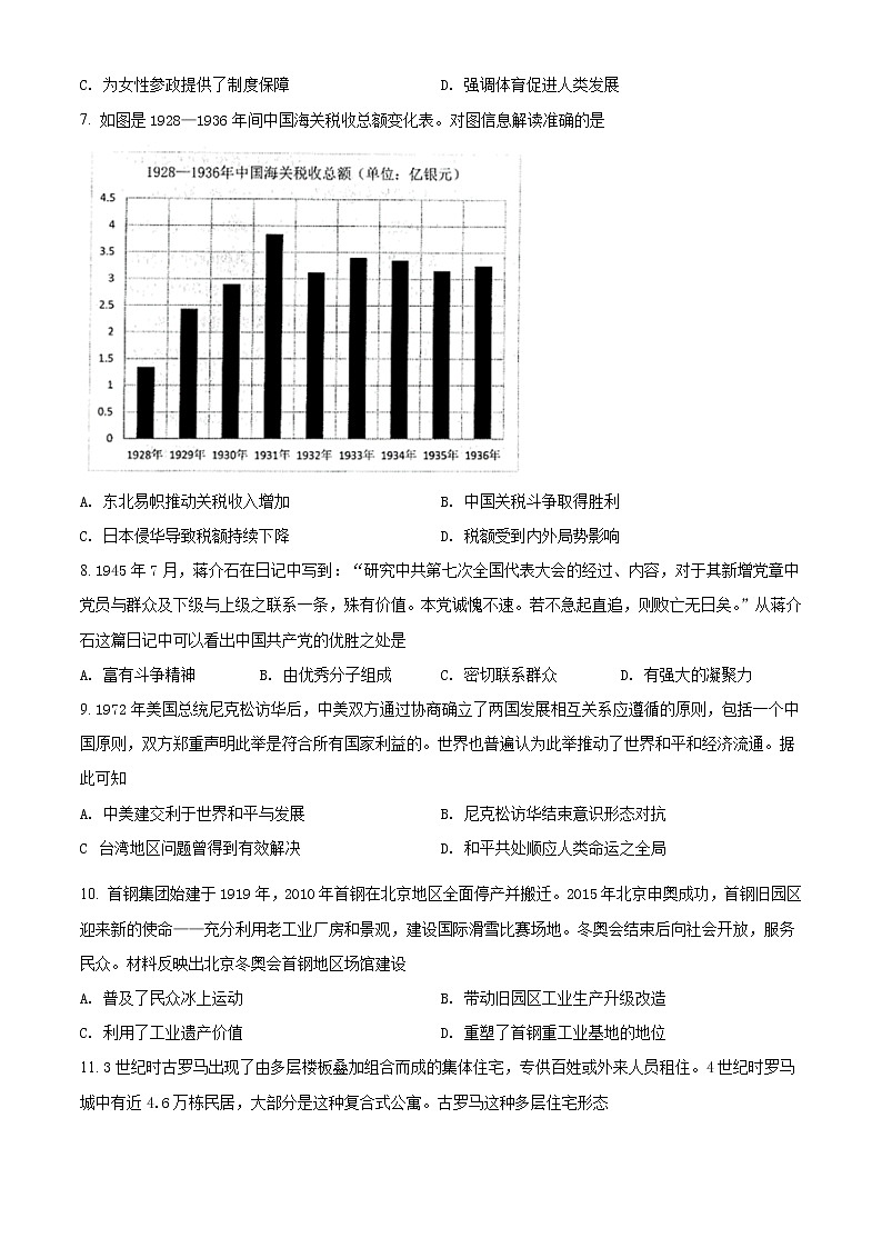 2022辽宁省辽南协作体高三第二次模拟考试历史试题含答案02
