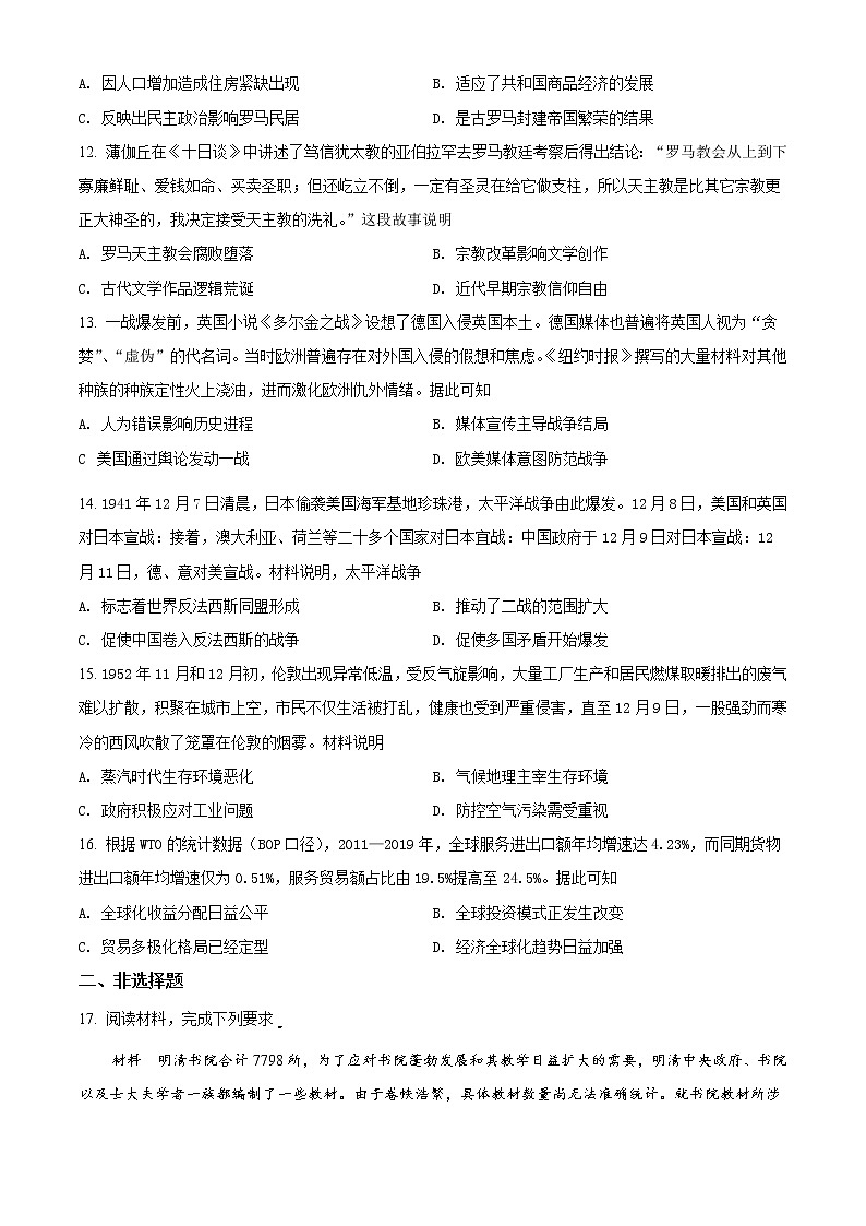 2022辽宁省辽南协作体高三第二次模拟考试历史试题含答案03