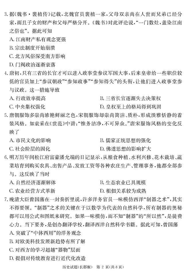 2022长沙长郡中学高三下学期一模考试历史试题PDF版含答案02