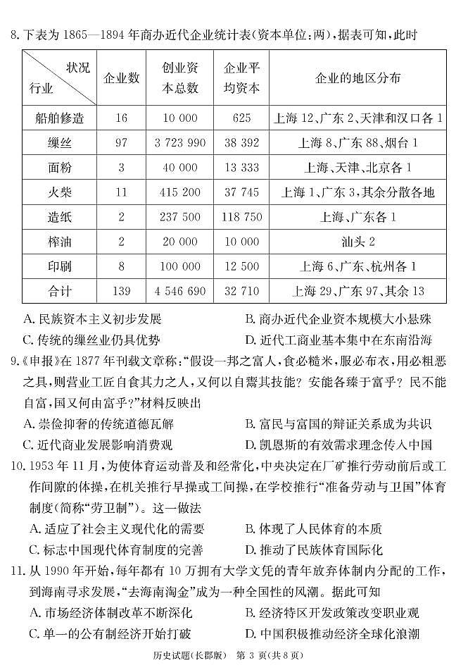 2022长沙长郡中学高三下学期一模考试历史试题PDF版含答案03