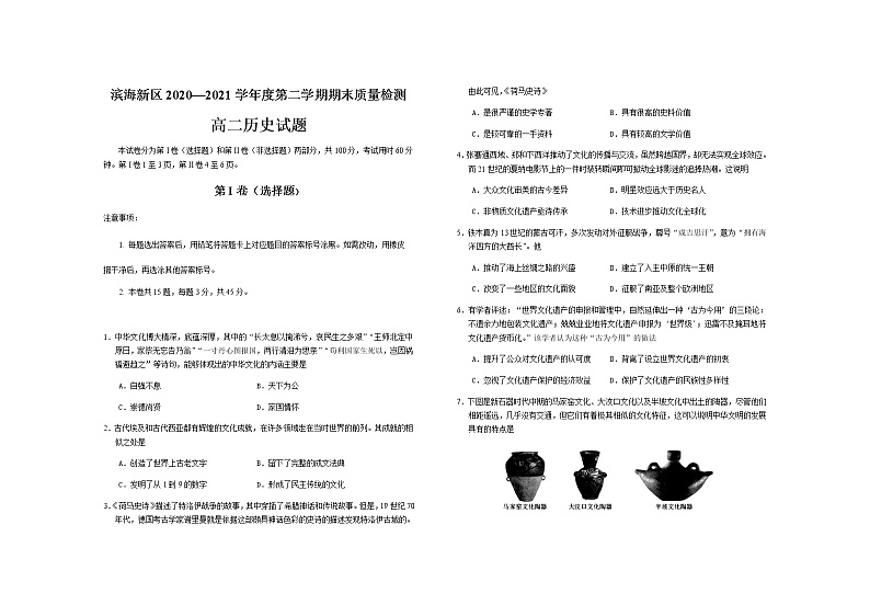 2021天津滨海新区高二下学期期末考试历史试题含答案01