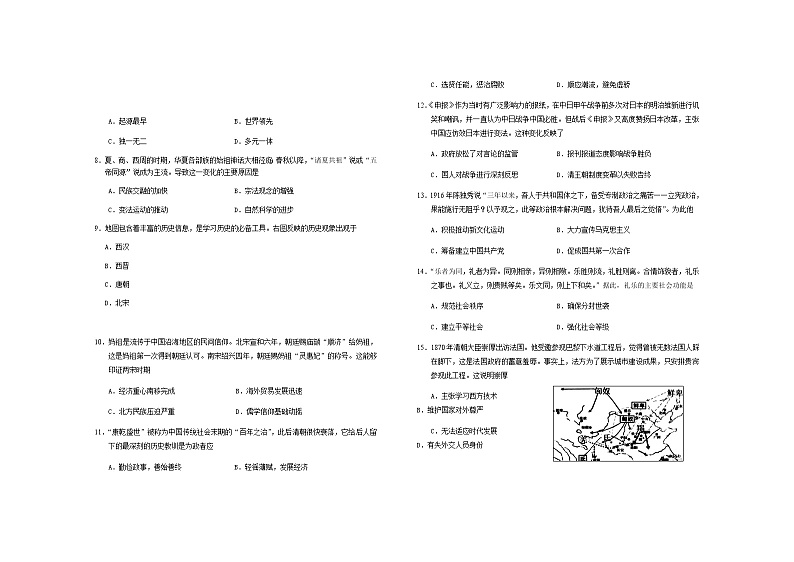 2021天津滨海新区高二下学期期末考试历史试题含答案02