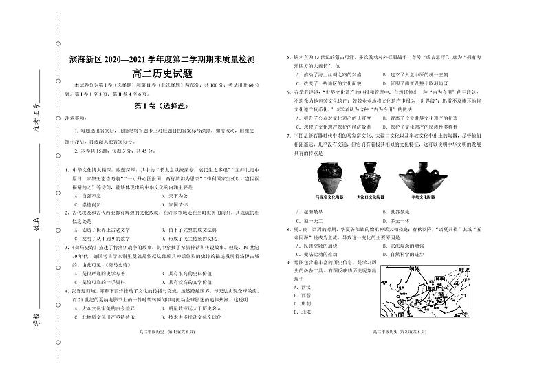 2021天津滨海新区高二下学期期末考试历史试题含答案01