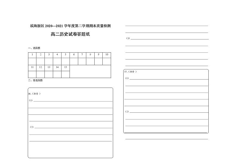 2021天津滨海新区高二下学期期末考试历史试题含答案01