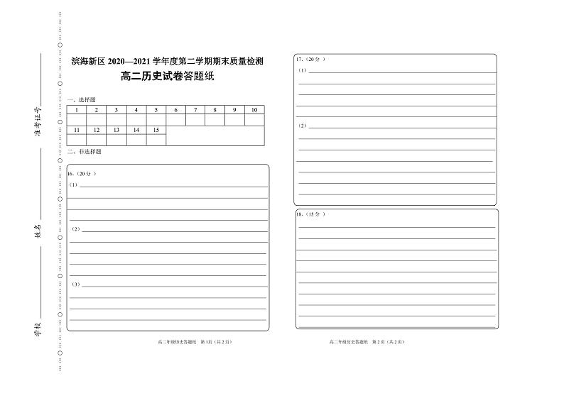 2021天津滨海新区高二下学期期末考试历史试题含答案01