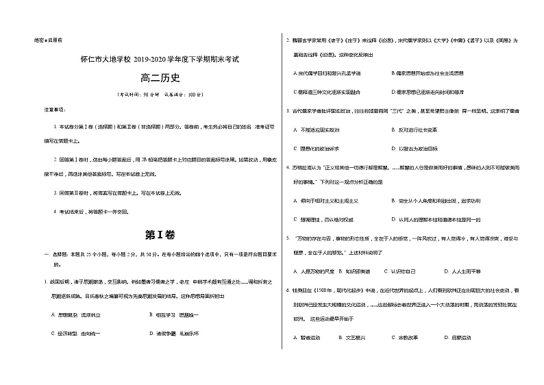 2020朔州怀仁县大地学校高二下学期期末历史试题Word含答案01