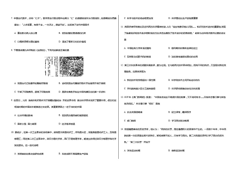 2020朔州怀仁县大地学校高二下学期期末历史试题Word含答案02
