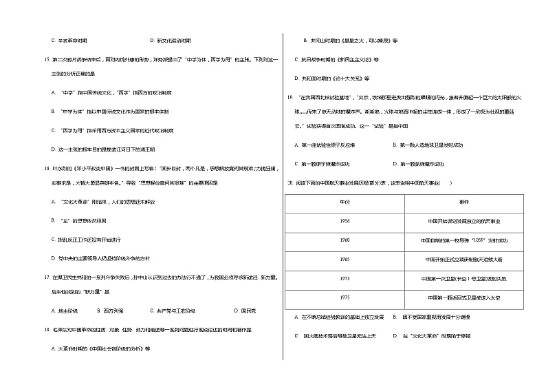 2020朔州怀仁县大地学校高二下学期期末历史试题Word含答案03
