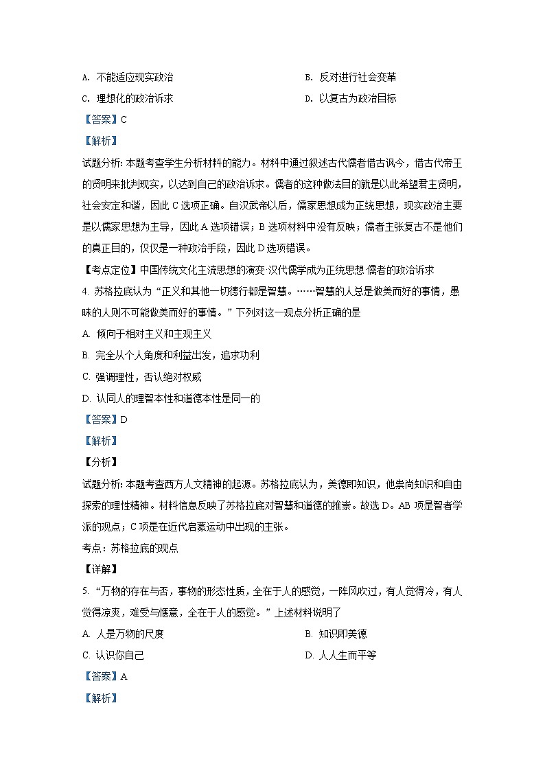 2020朔州怀仁县大地学校高二下学期期末考试历史试题含解析02