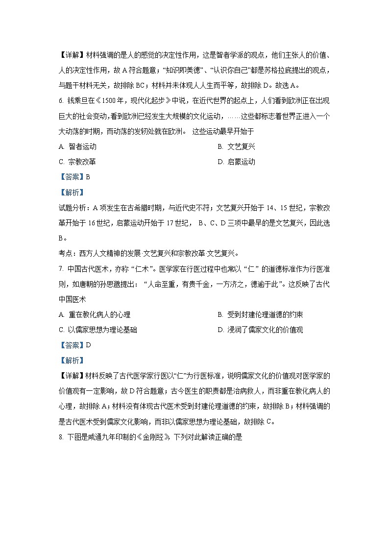 2020朔州怀仁县大地学校高二下学期期末考试历史试题含解析03
