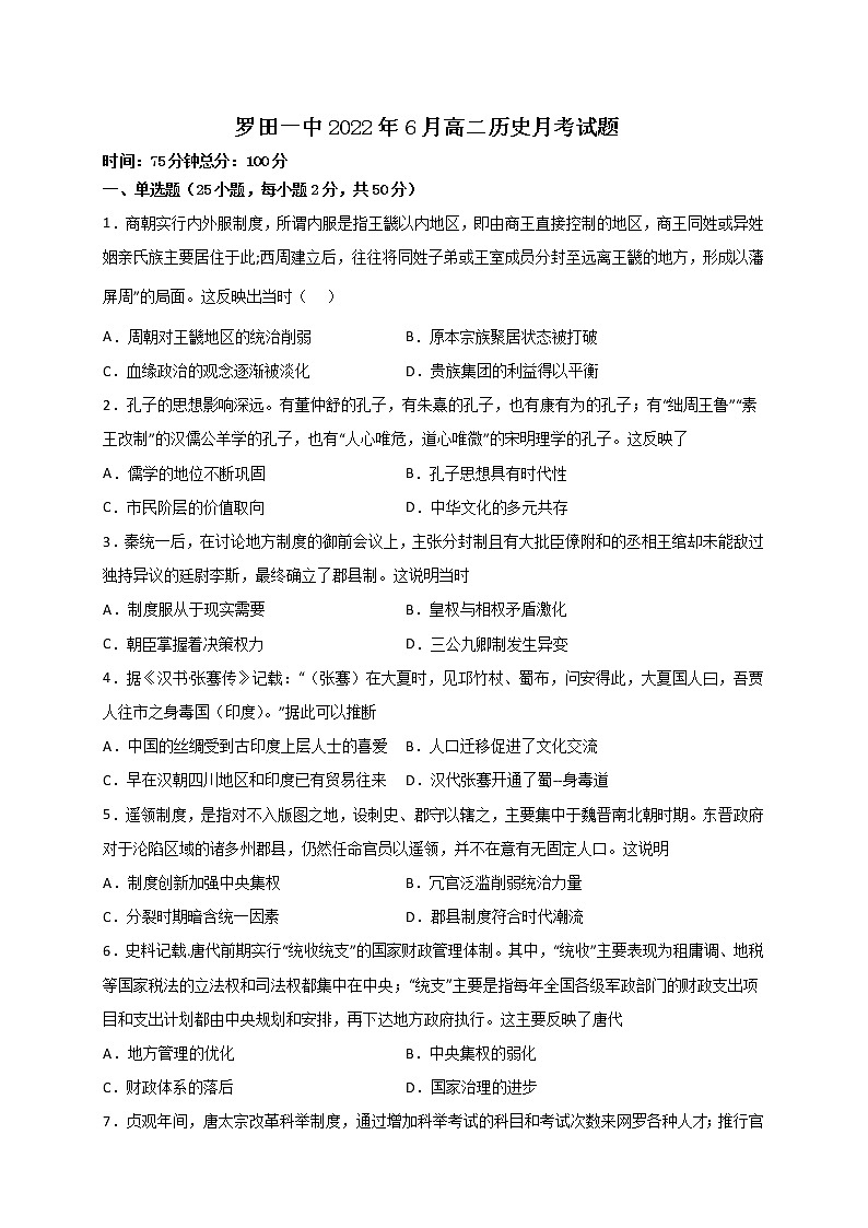 2022罗田县一中高二下学期6月月考试题历史含答案第1页