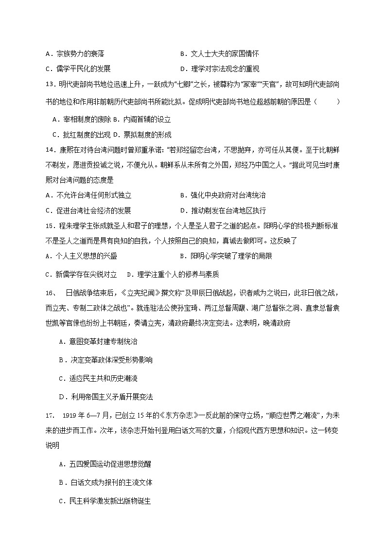 2022罗田县一中高二下学期6月月考试题历史含答案第3页