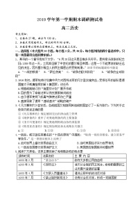 2020湖州高二上学期期末历史含答案