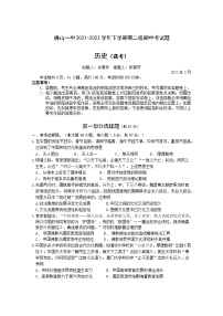 2022佛山一中高二下学期期中考试历史（选考）含答案