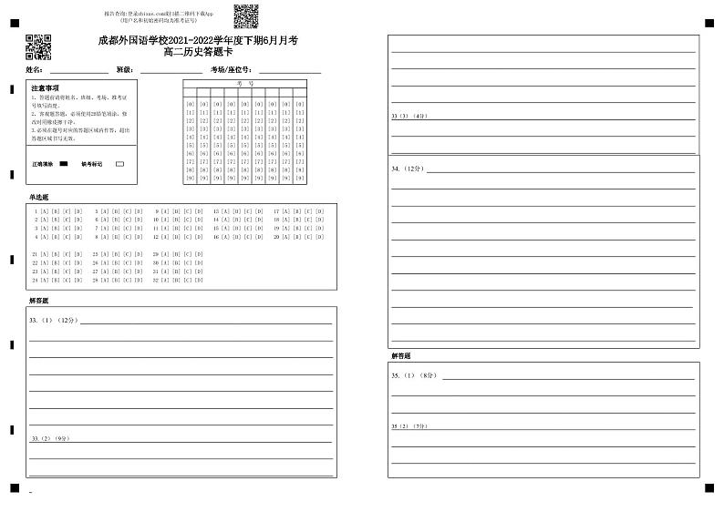 2022成都外国语学校高二下学期6月月考历史试题01
