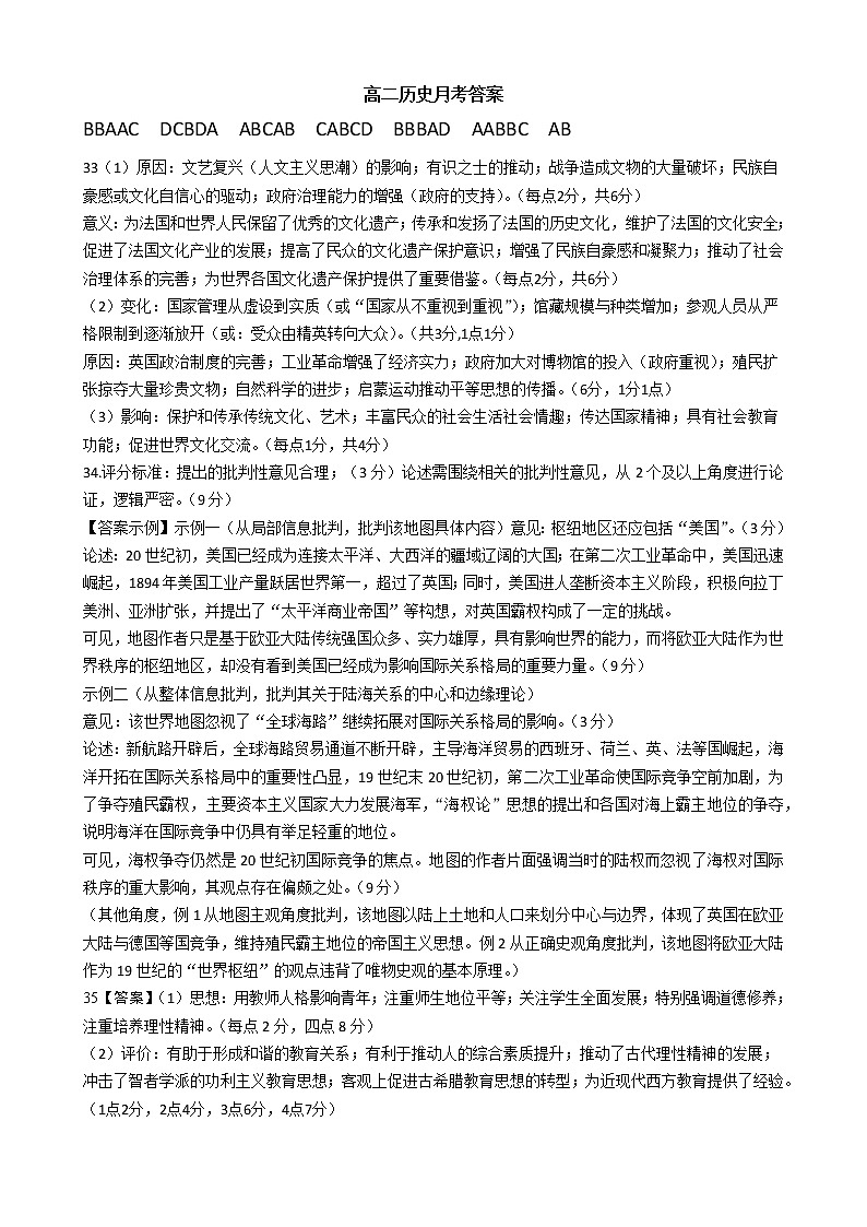 2022成都外国语学校高二下学期6月月考历史试题01