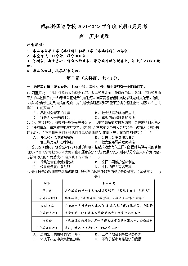 2022成都外国语学校高二下学期6月月考历史试题01