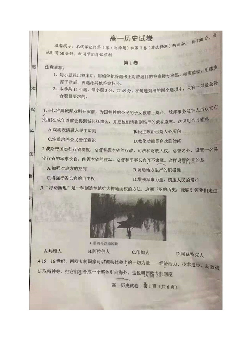 2021天津河东区高一下学期期末历史试题（图片版，含答案）01