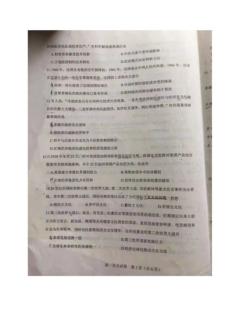 2021天津河东区高一下学期期末历史试题（图片版，含答案）03