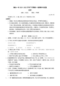 2022佛山一中高一下学期期中考试历史含答案