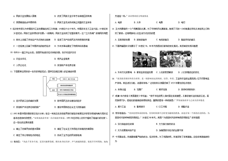 2020朔州怀仁县大地学校高一下学期期末历史试题含答案第2页