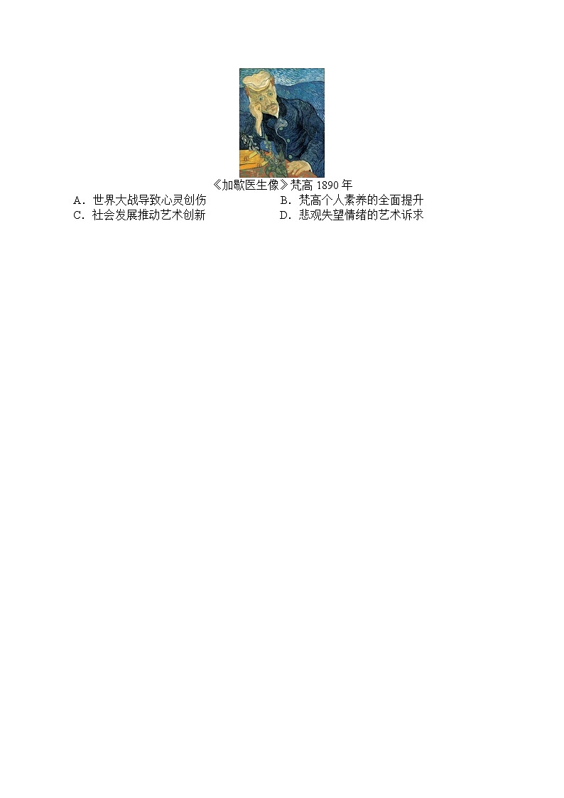 湖北省武汉市第二中学2022届高三五月全仿真模拟考试（一）历史（word版 含答案 ）第3页