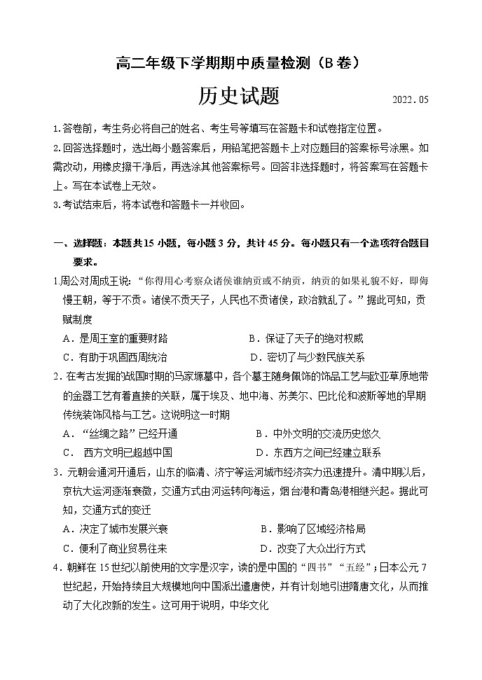 2022临沂罗庄区高二下学期5月期中考试历史试题（民办）含答案01