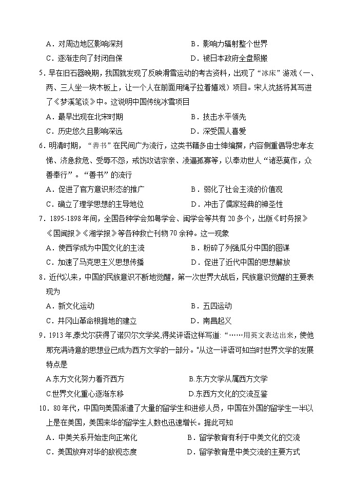 2022临沂罗庄区高二下学期5月期中考试历史试题（民办）含答案02