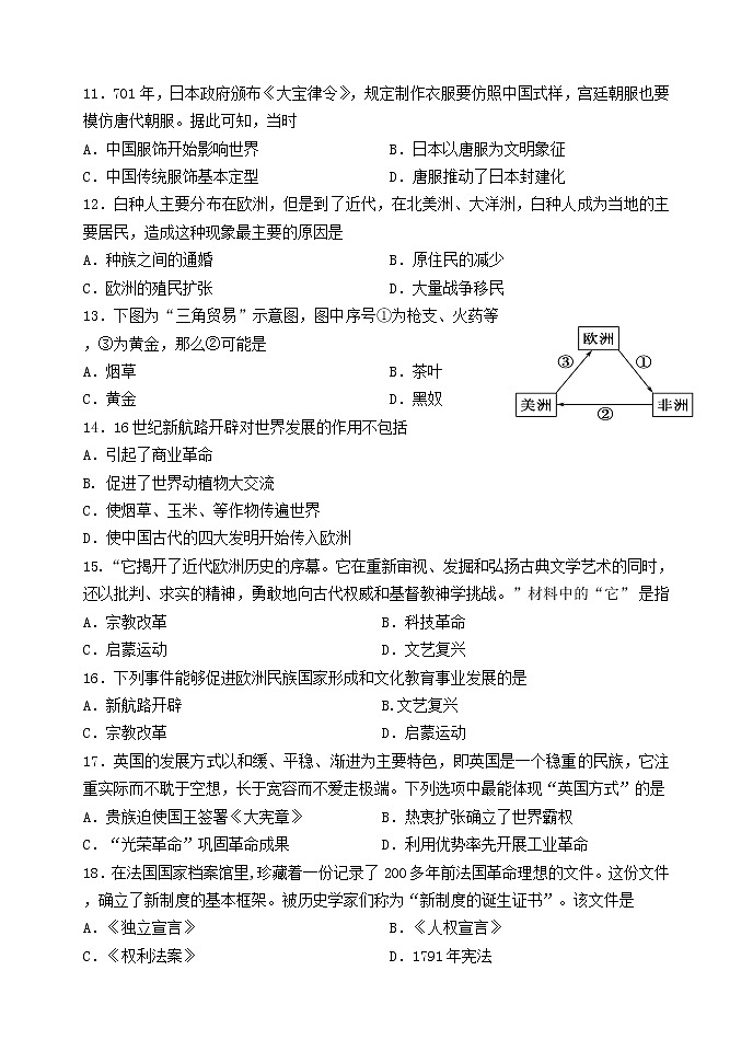 2022临沂罗庄区高一下学期5月期中考试历史试题（民办）含答案03