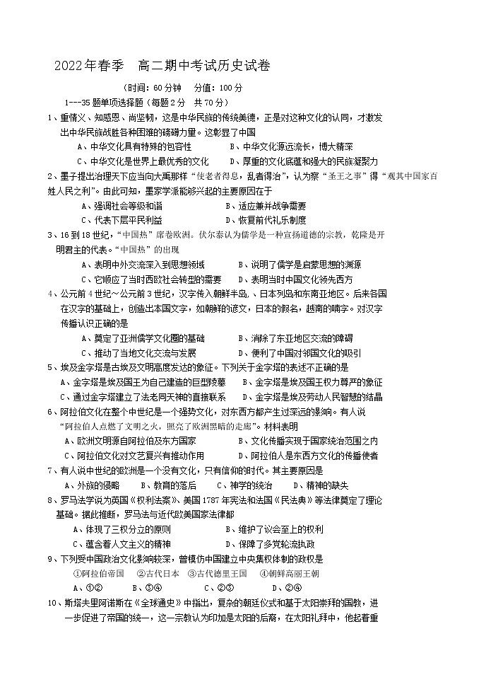2022东阳横店高级中学高二下学期期中考试历史试题含答案第1页