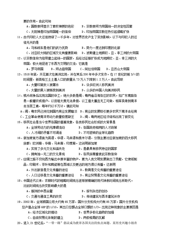 2022东阳横店高级中学高二下学期期中考试历史试题含答案第2页