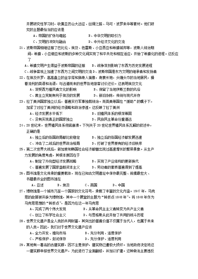 2022东阳横店高级中学高二下学期期中考试历史试题含答案第3页