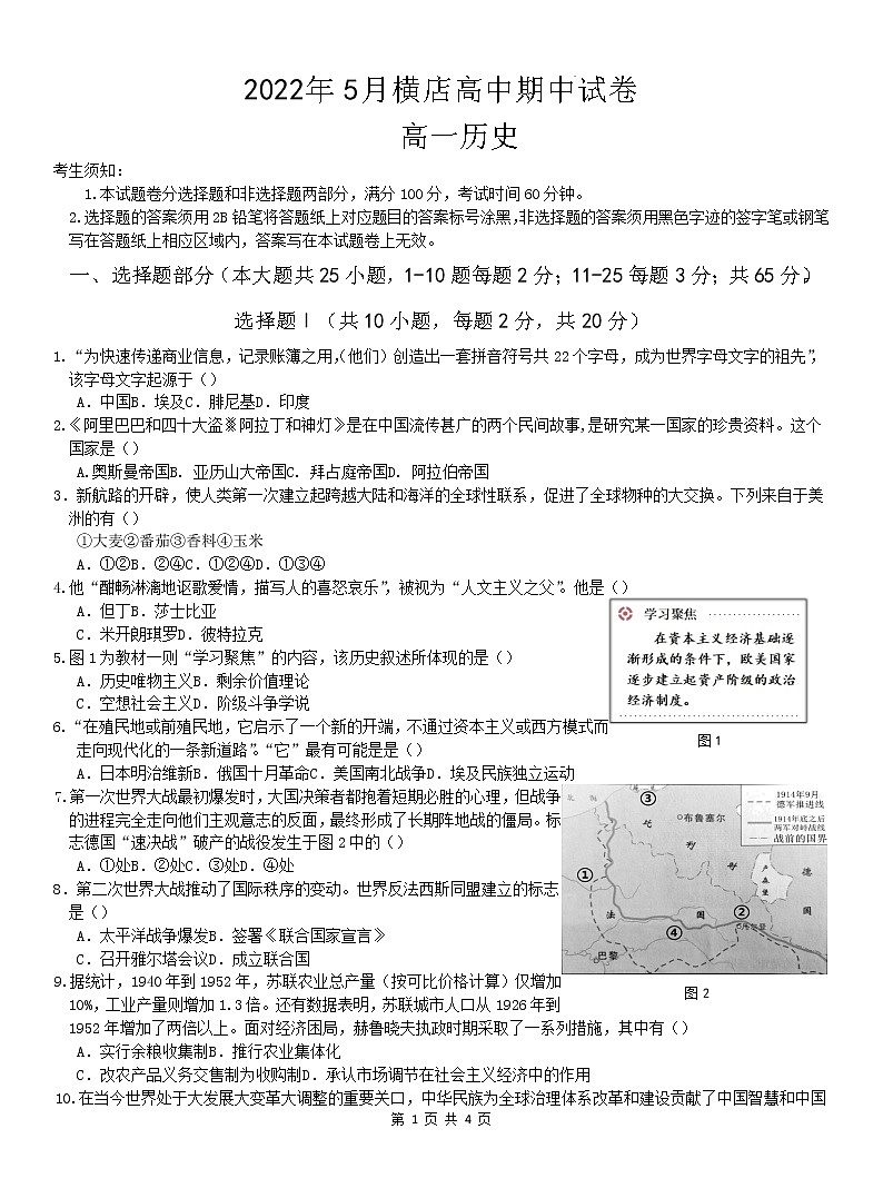 2022东阳横店高级中学高一下学期期中考试历史试题含答案第1页