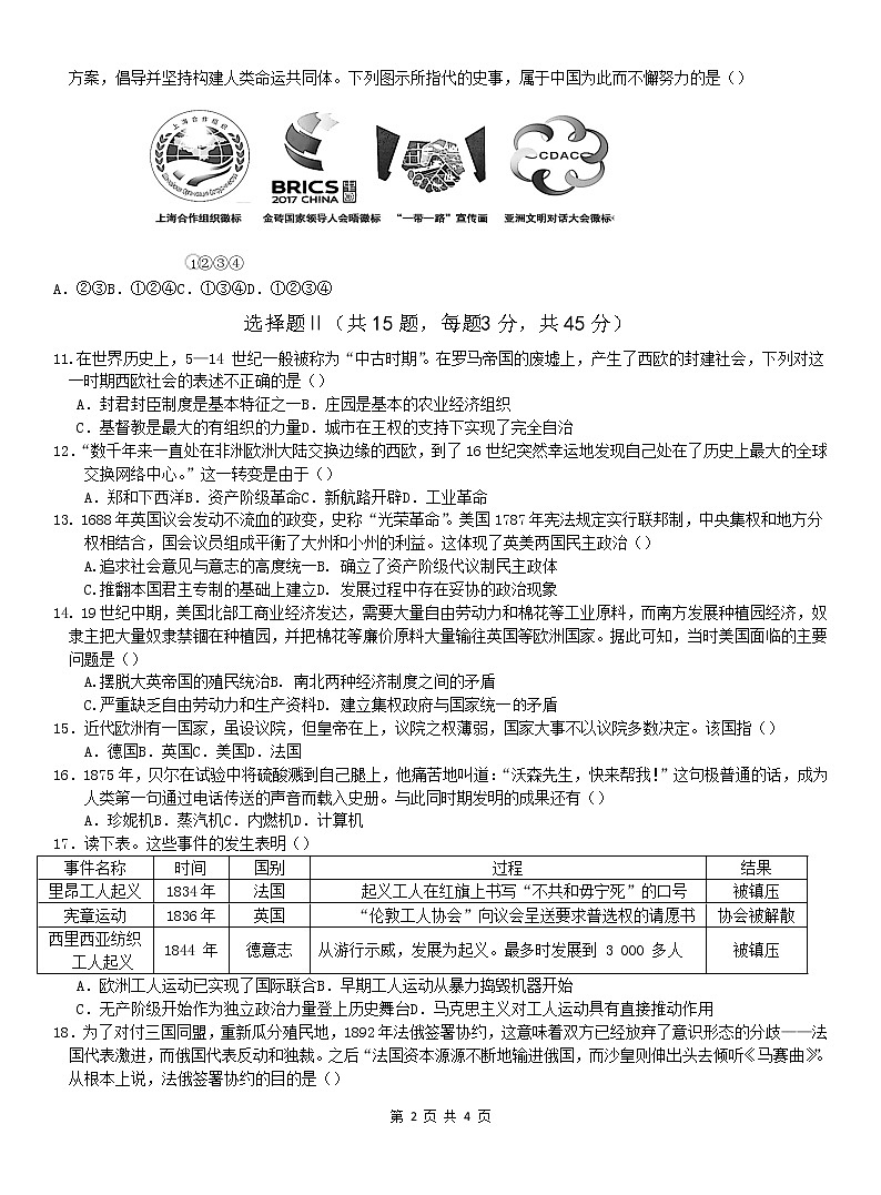 2022东阳横店高级中学高一下学期期中考试历史试题含答案第2页