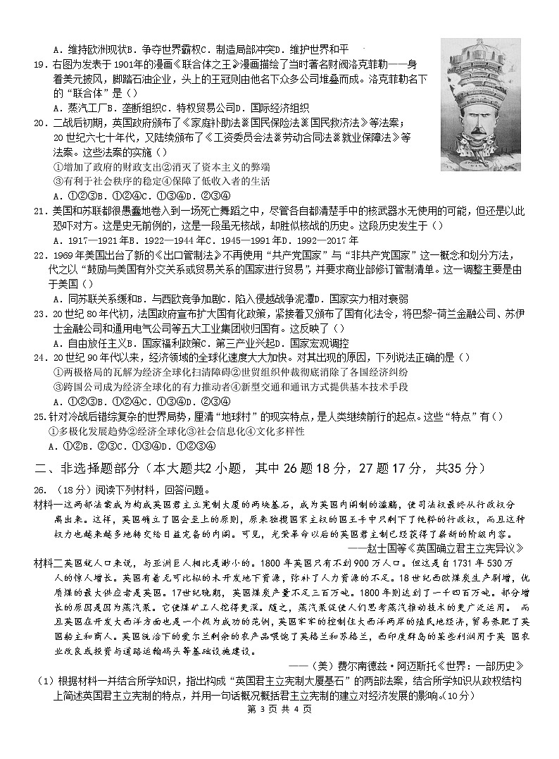 2022东阳横店高级中学高一下学期期中考试历史试题含答案第3页