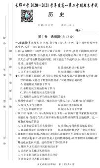 2020-2021学年2学期长郡中学高一期末历史试卷及答案