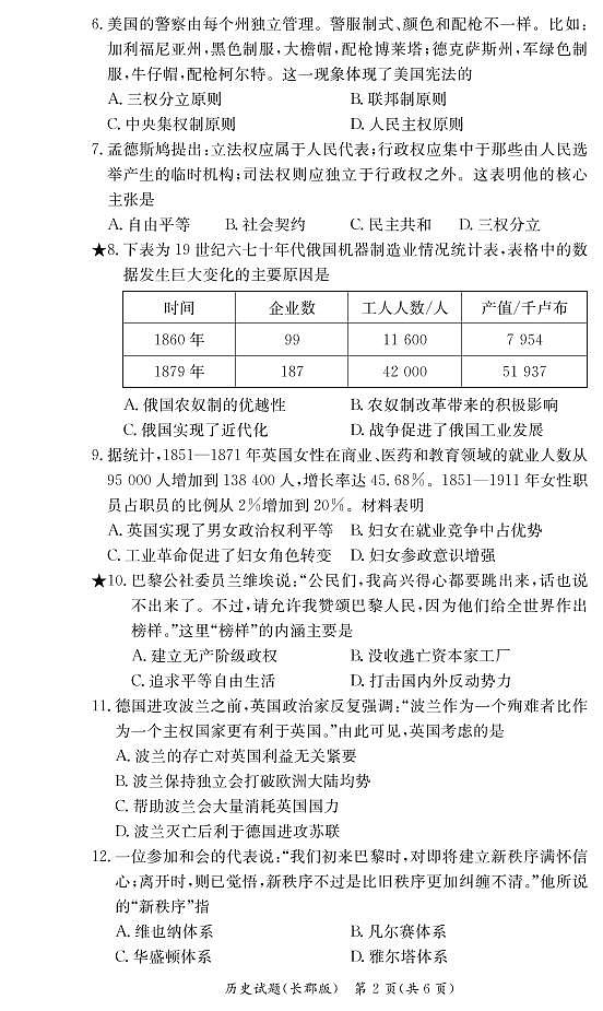 2020-2021学年2学期长郡中学高一期末历史试卷第2页