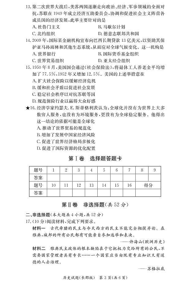 2020-2021学年2学期长郡中学高一期末历史试卷第3页
