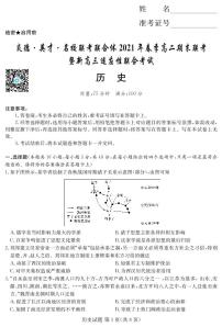 2020-2021学年2学期高二期末联考历史试卷及答案