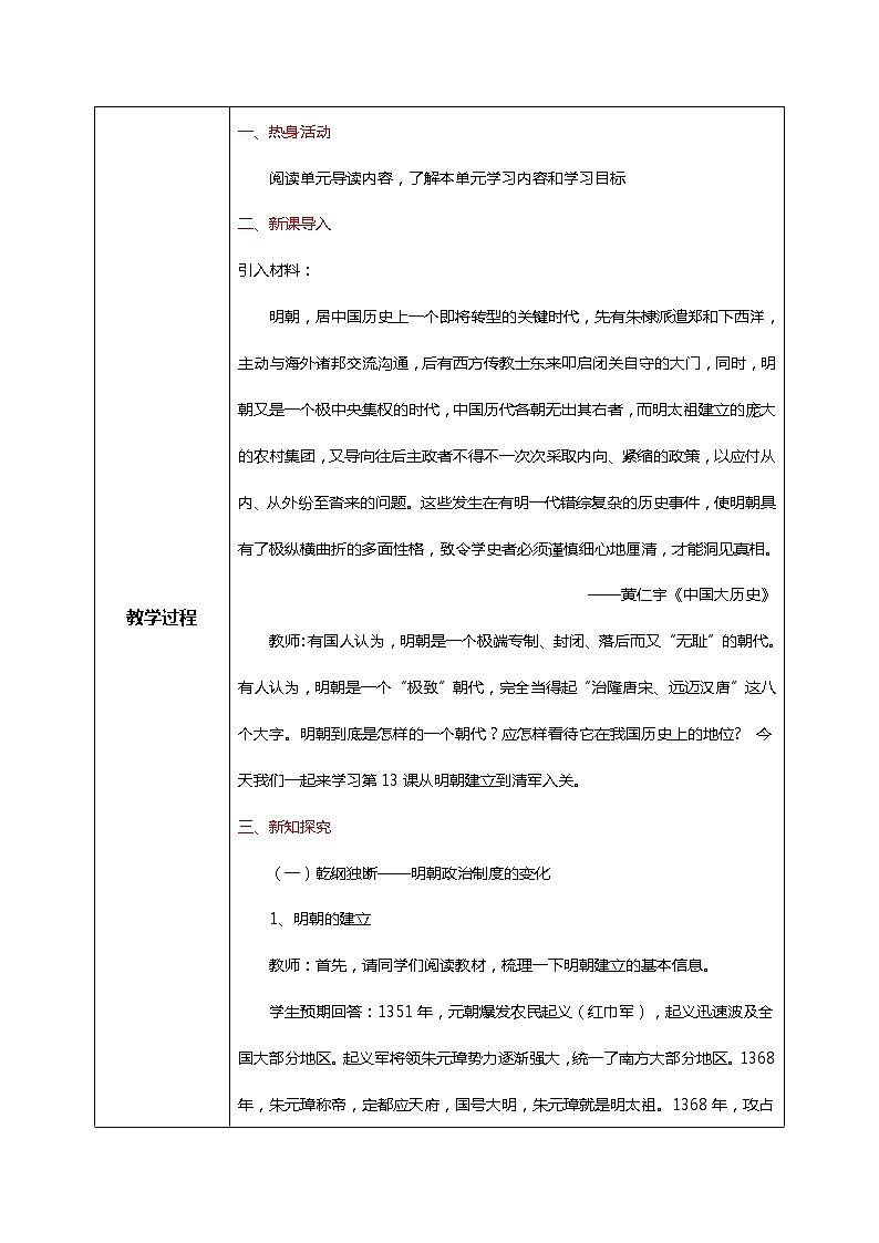 第13课《从明朝建立到清军入关》-课件+教案02
