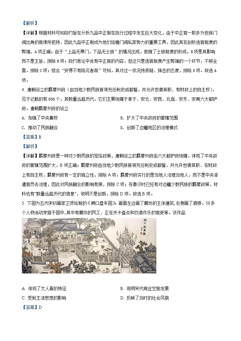 山东省济南市第一中学2021-2022学年高二下学期第四次学情检测（5月月考）历史试题含解析第2页